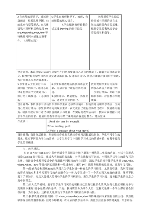 Module 10 Unit 2 I'm in New York now 教案（含反思）