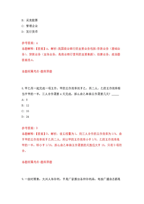 2021年12月宁夏银川市贺兰县机关事业单位公开招聘编外聘用人员25人公开练习模拟卷（第1次）