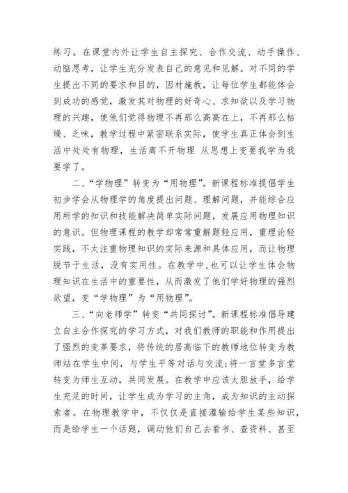 物理新课标学习心得体会.docx