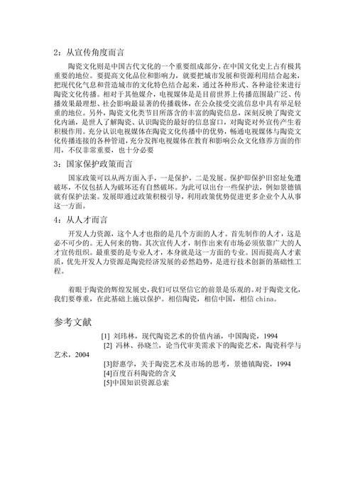 中国陶瓷