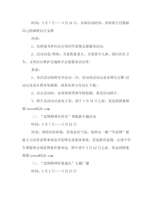 精编之高雷锋活动策划方案2篇.docx