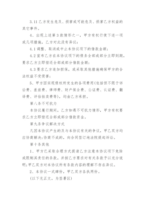 公司企业之间借款协议书.docx