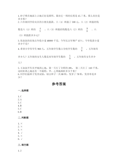 2022六年级上册数学期末测试卷及参考答案（达标题）.docx