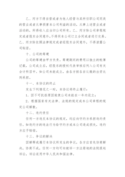 股权合作协议.docx