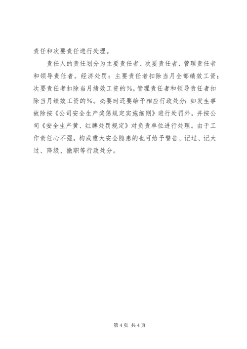 公司安全生产工作责任追究管理规定 (4).docx