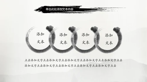 中国风水墨武侠笑傲江湖水墨PPT