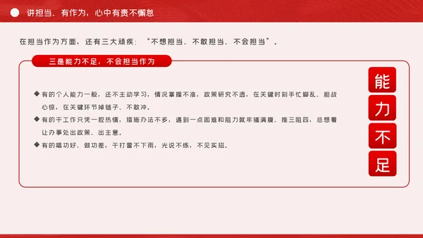 严守政治规矩敢于担当作为坚定理想信念党课党建PPT