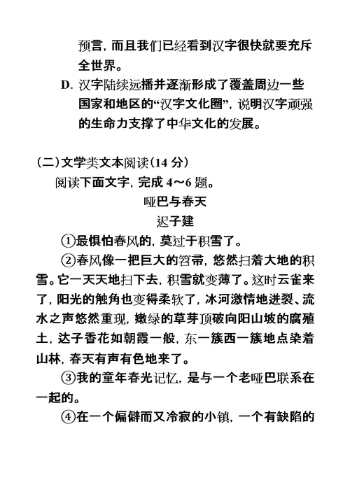 吉林市普通中学2017—2018学年度高中毕业班第三次调研测试语文试题模板