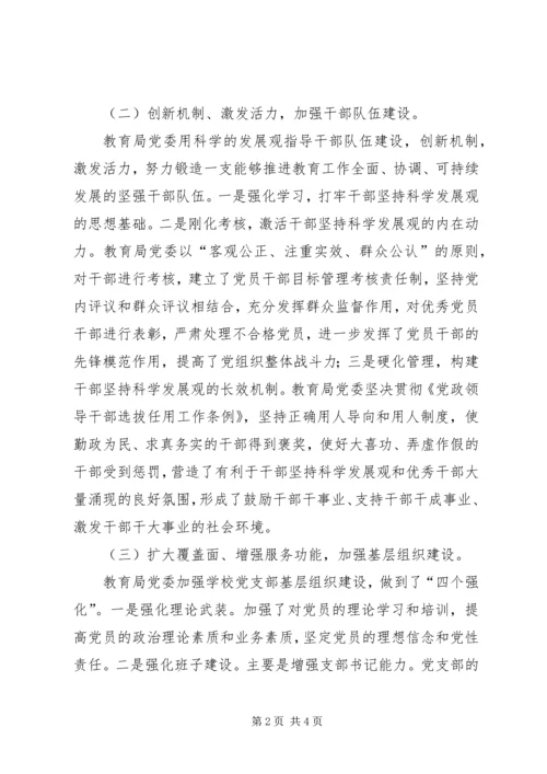 教育局党委“整合党的组织工作资源问题研究”调研会汇报 (7).docx