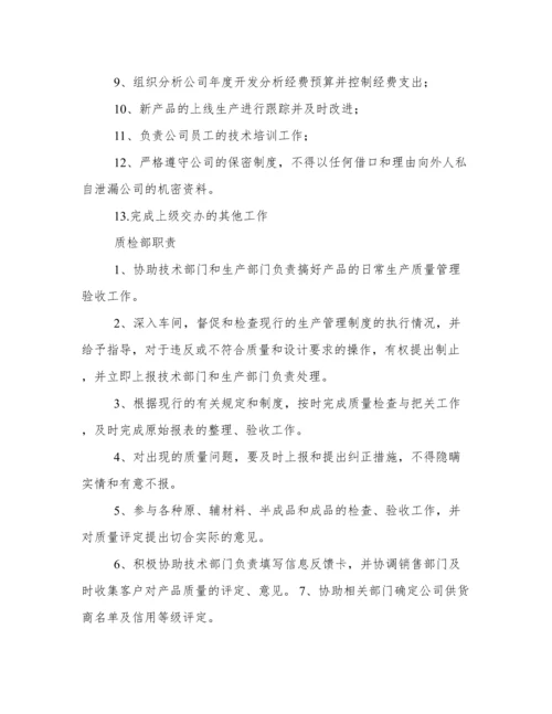 生产厂长工作职责.docx
