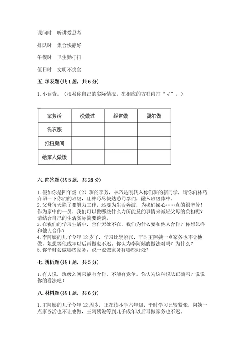 部编版四年级上册道德与法治期中测试卷典型题