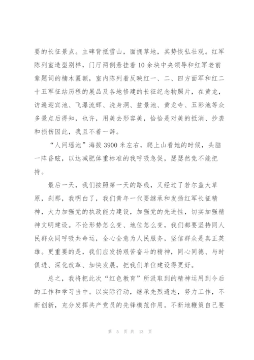 重走长征路心得体会5篇.docx