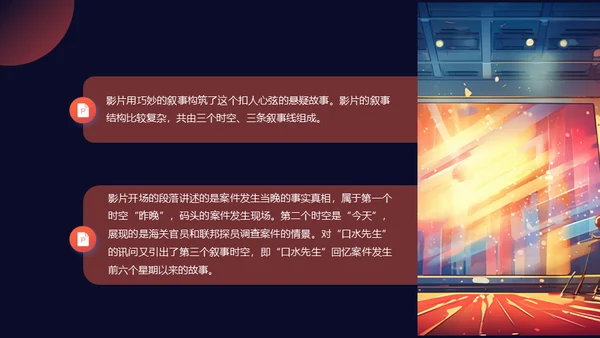 影视欣赏分析课件，悬疑片《影像迷宫》通用PPT