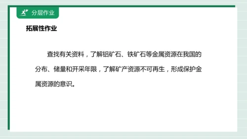 【高效备课】人教版（2024）化学九年级下册 8.3.1 铁的冶炼  课件 (共23张PPT内嵌视频