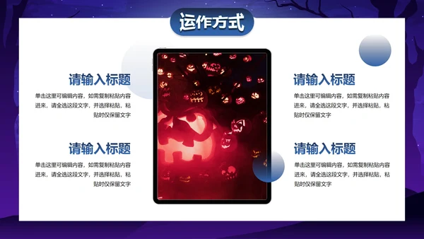 蓝紫卡通插画万圣节娱乐活动策划PPT模板