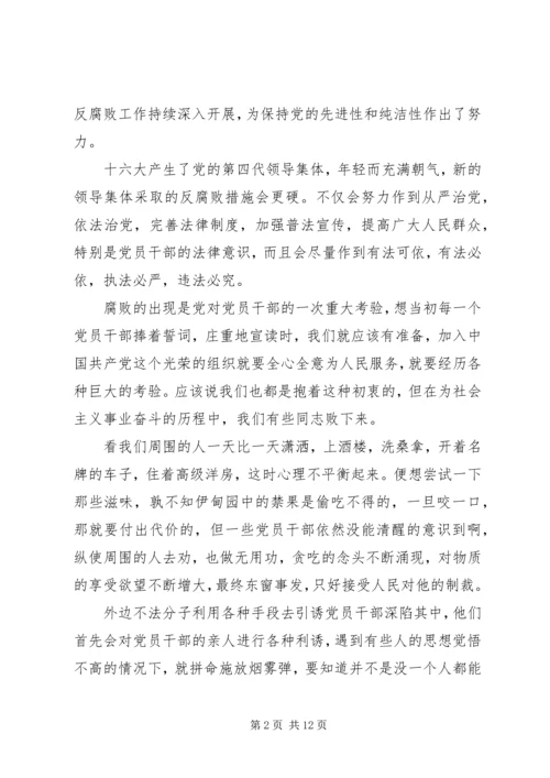 思想汇报2反腐败有感.docx