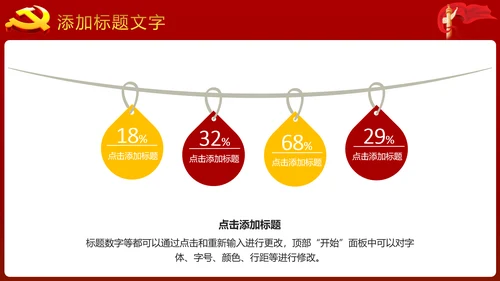 稳重大气中国党建党政工作动态PPT