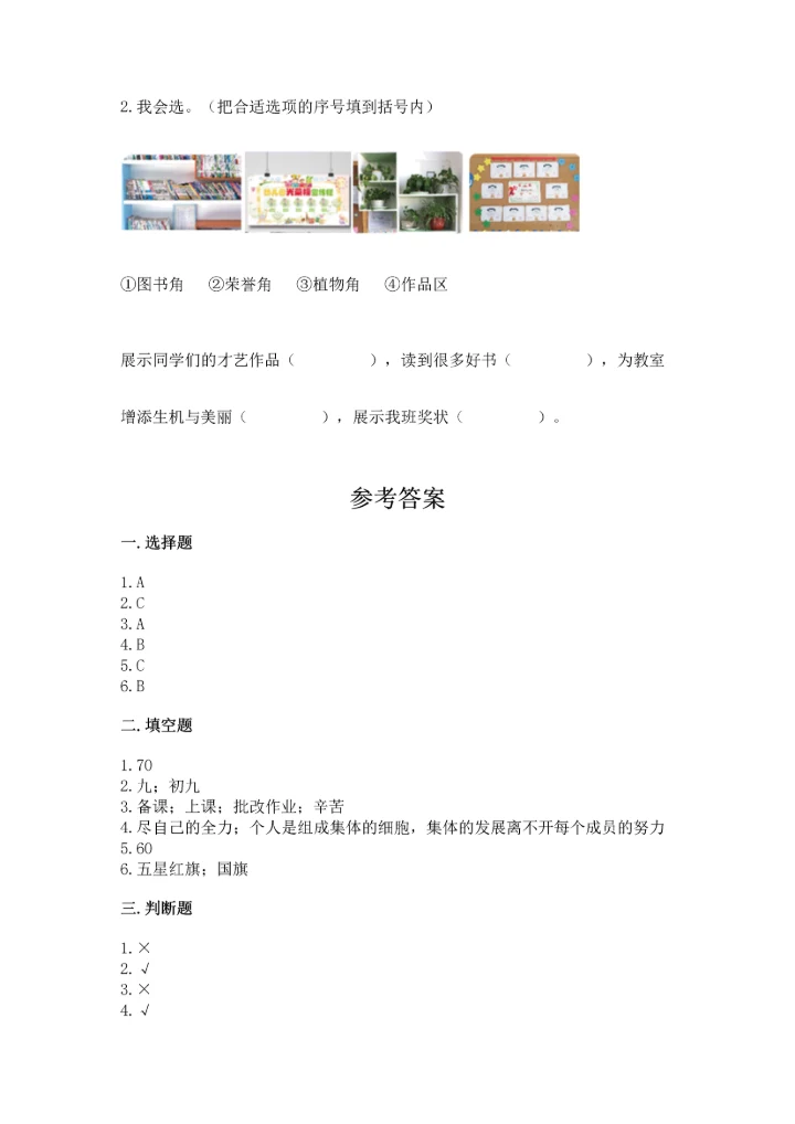 部编版小学二年级上册道德与法治期中测试卷（易错题）.docx