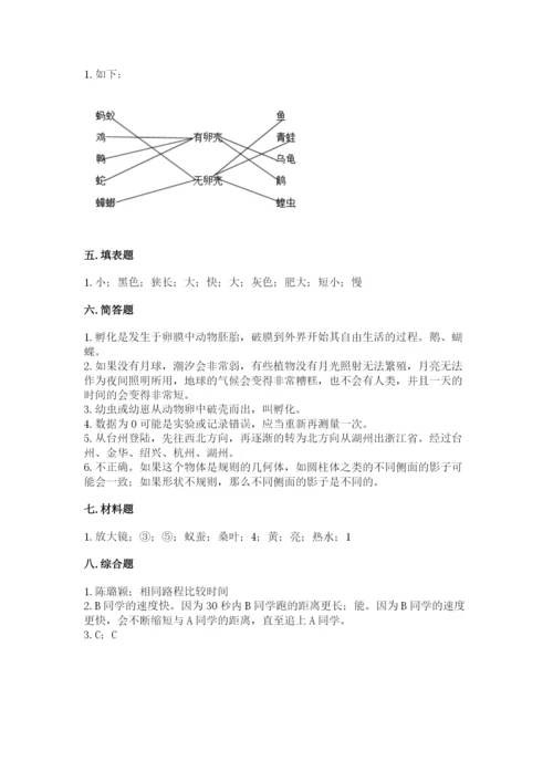 教科版小学科学三年级下册期末测试卷精品（实用）.docx