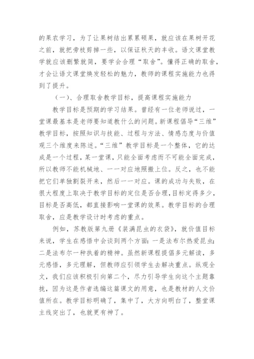 合理取舍提高教师的课程能力论文.docx