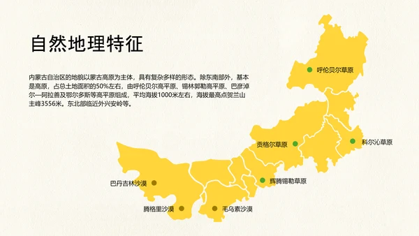 黄绿色创意简约几何清新内蒙古旅游攻略