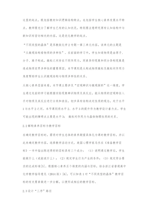 基于三序结合的化学教学设计.docx