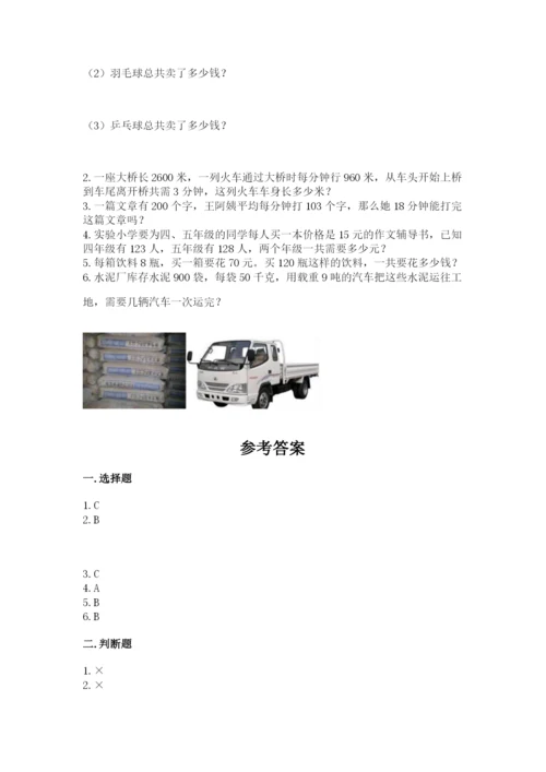 北京版四年级上册数学第二单元 乘法 测试卷附答案（能力提升）.docx