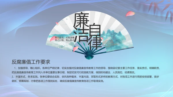 大气党风廉政反腐教育工作总结PPT