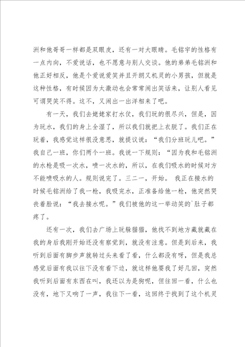 小学三年级写人的作文汇总十篇