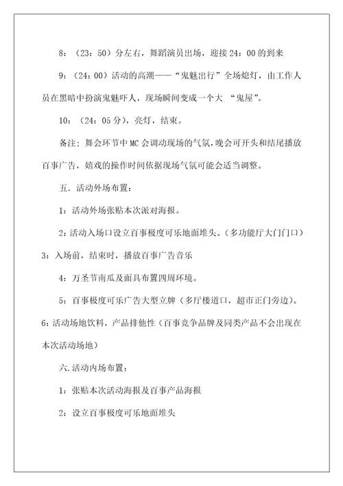 吉他社团活动策划书