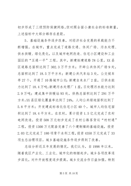 城乡一体化发展调研报告 (7).docx
