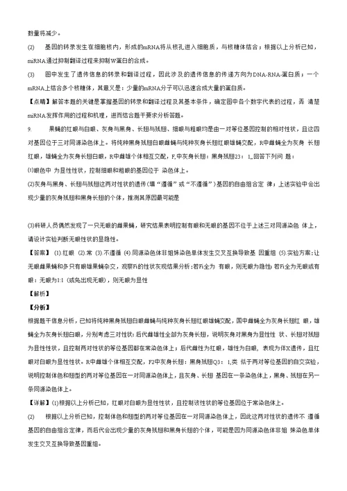 2021届河北衡水中学新高考模拟试卷（三）生物试题