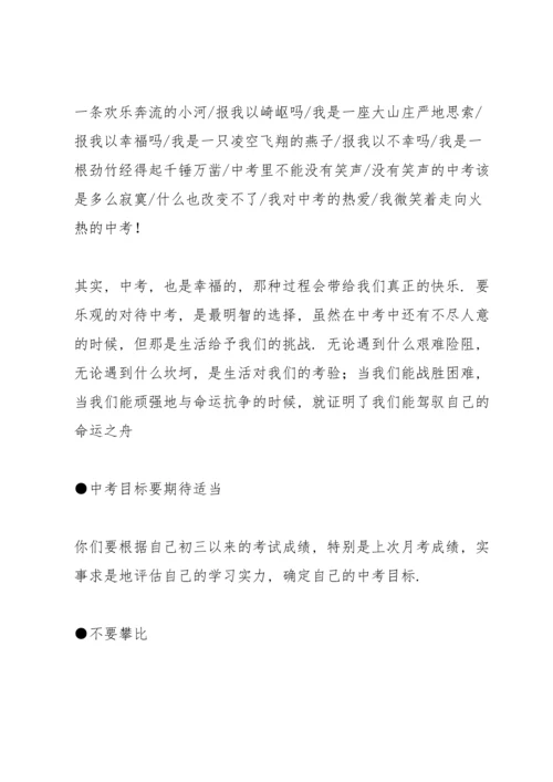 激励中考学生的演讲稿2022.docx