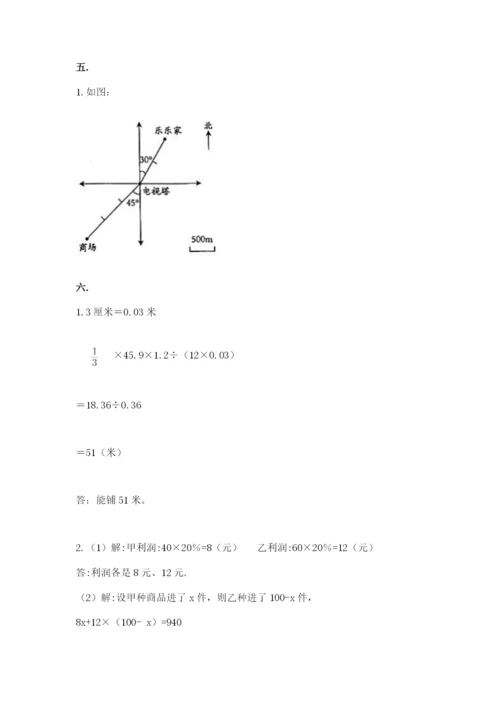 实用小学数学青岛版六年级下册期末测试卷（夺冠系列）.docx