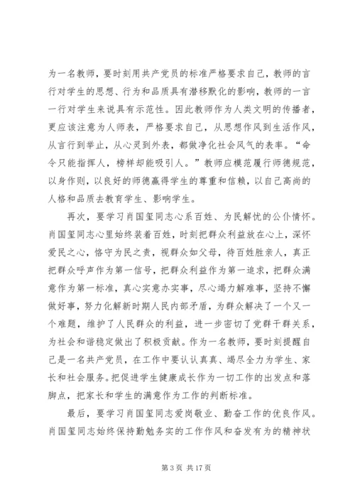 学习肖国玺同志思想汇报1.docx