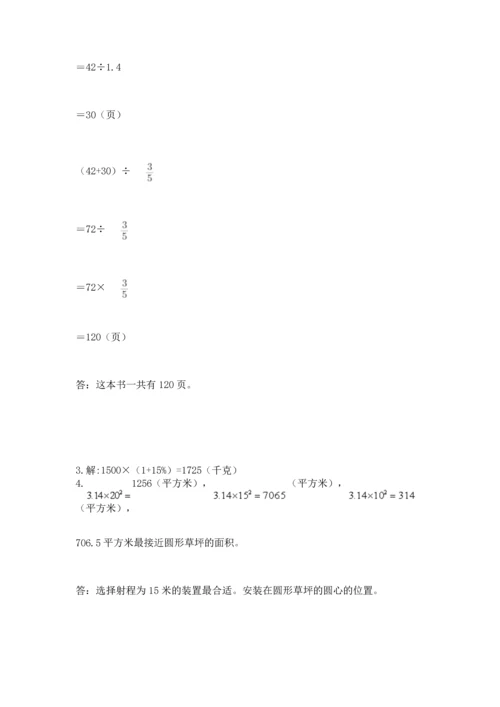 2022六年级上册数学期末测试卷附答案【黄金题型】.docx