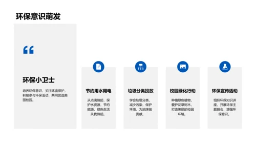 四年级学期规划PPT模板