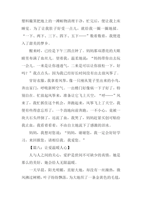 温暖人心的小学生作文.docx
