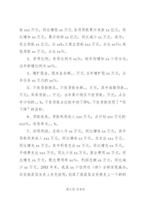 县信用联社业务工作总结范文.docx