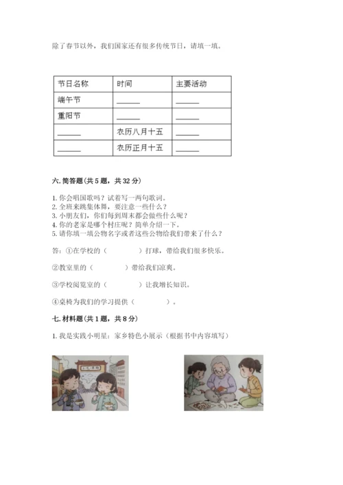 小学二年级上册道德与法治期末测试卷及答案【典优】.docx