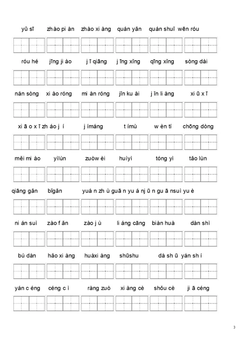 小学语文S版二年级语文二年级下学期看拼音写词语