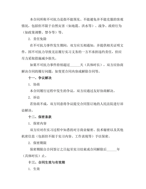 餐饮服务实习合同书