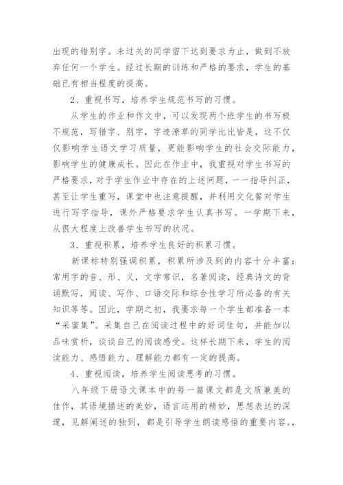 八年级语文下册教学工作总结_1.docx