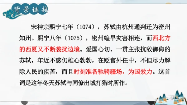 12 词四首《江城子·密州出猎》课件