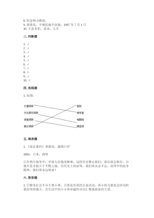 部编版五年级下册道德与法治期末测试卷含完整答案（考点梳理）.docx