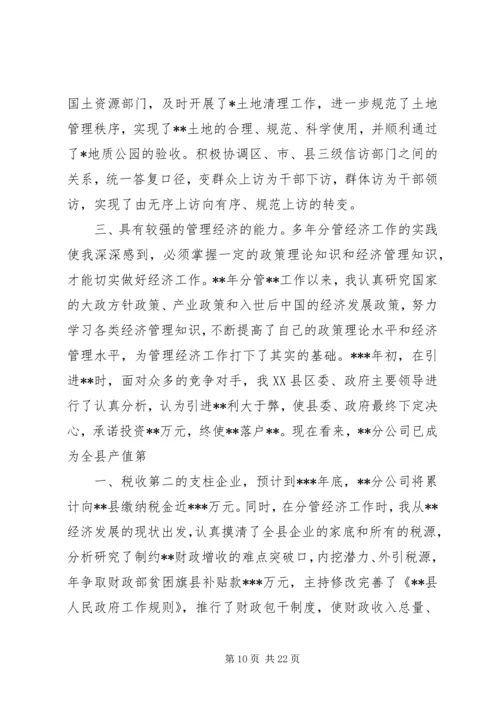 基层干部自我评价报告.docx