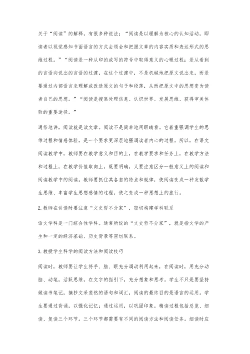 探析初中语文阅读教学的有效性策略.docx