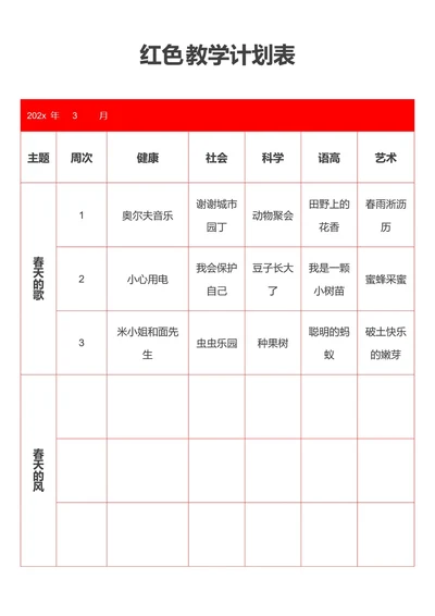 淡粉教学计划表