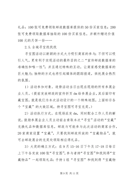 邮政展会活动方案 (2).docx