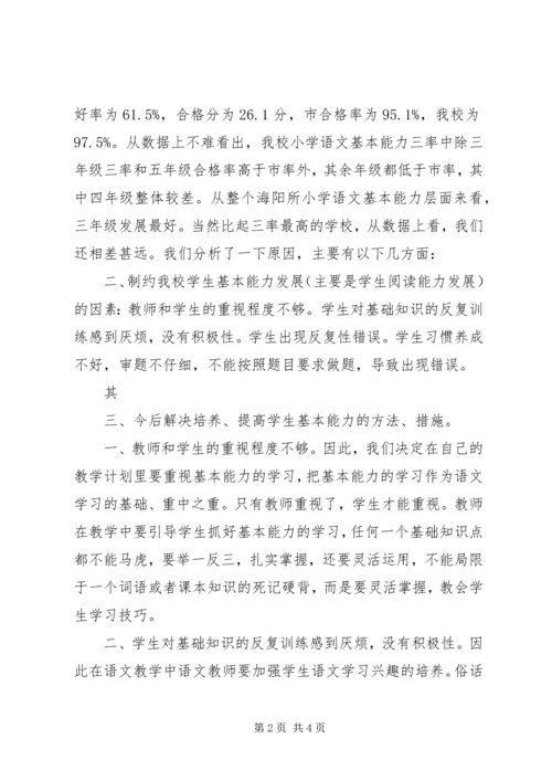 加强学习,补齐短板,努力提升素质能力 (3).docx